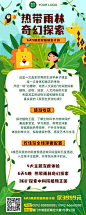 旅游出行促销活动可爱长图海报