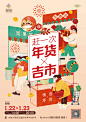 新年年货节集市活动插画单页-源文件-采灵感-cailinggan.com