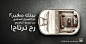 Al Rajhi Bank - Your home too small? : housing loan campaign outdoor.