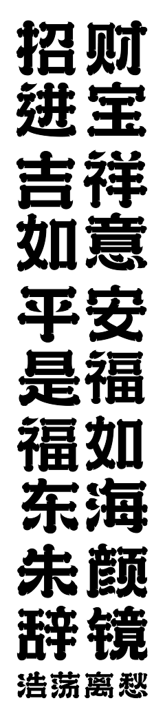 8aceM1akr采集到字体设计