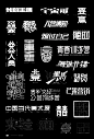 字体设计 _ 青春