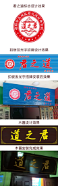 君之道LOGO设计及应用