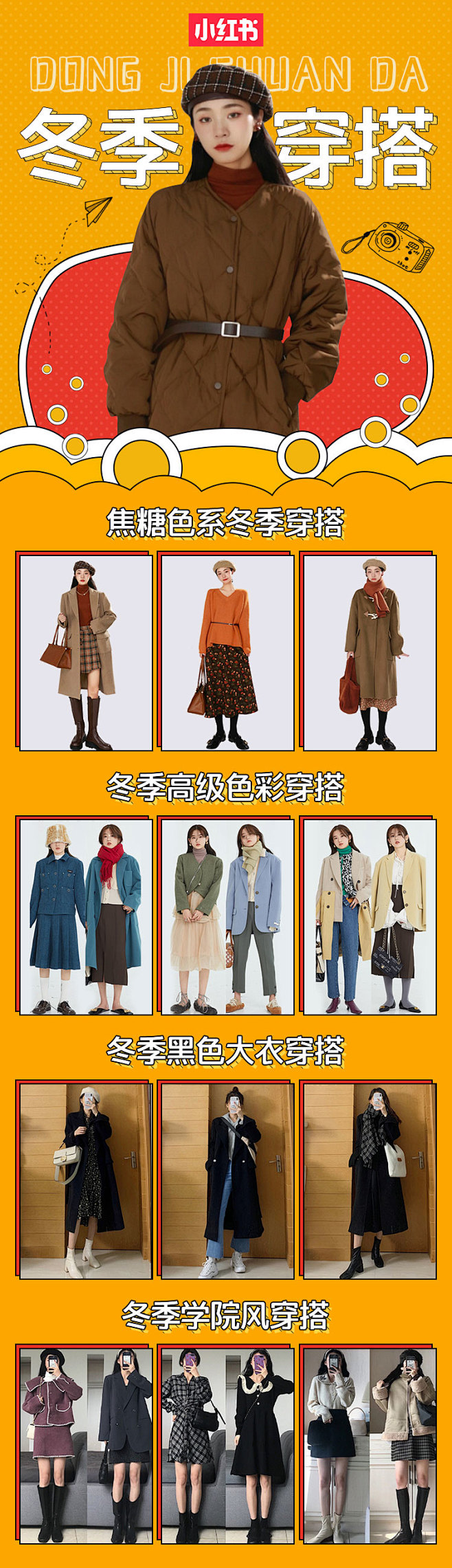 20201210-小红书落地页-穿搭1