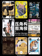 审美灵感｜9种海报构图方式