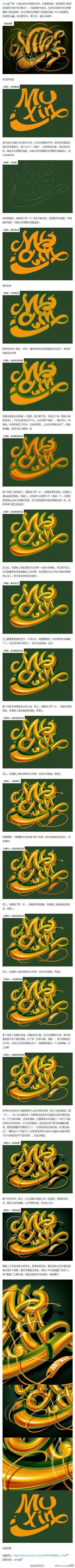 【经典PS教程：打造一枚华丽的3D特效字...