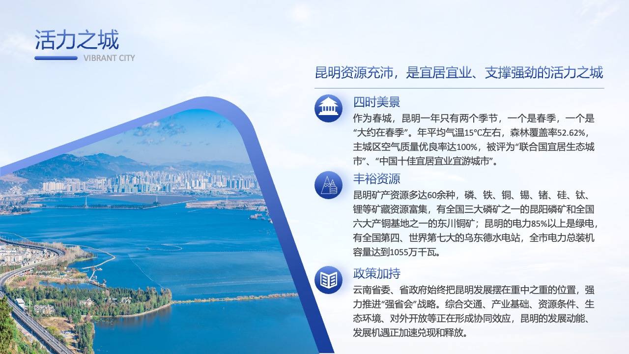 政策支持与招商引资：经济发展的双引擎PPT模板免费下载