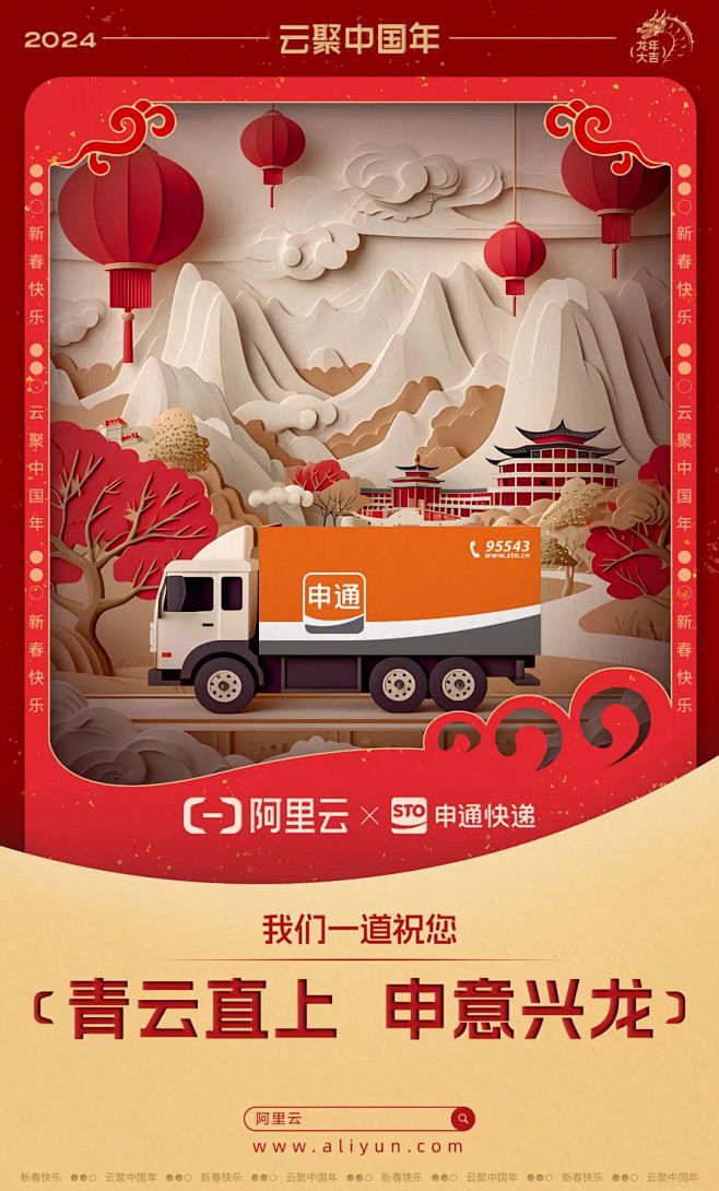 ​云聚中国年 , 阿里云让春节过出 "新...
