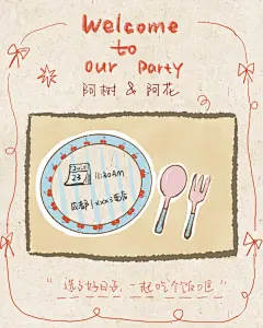 选了好日子，一起吃饭｜备婚小元素请柬海报✨✨ - 小红书