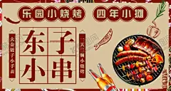 烧烤烤肉 【酷图网】烧烤海报,烤肉海报,烧烤菜单,烤肉菜单,烤串,啤酒烤串,小串