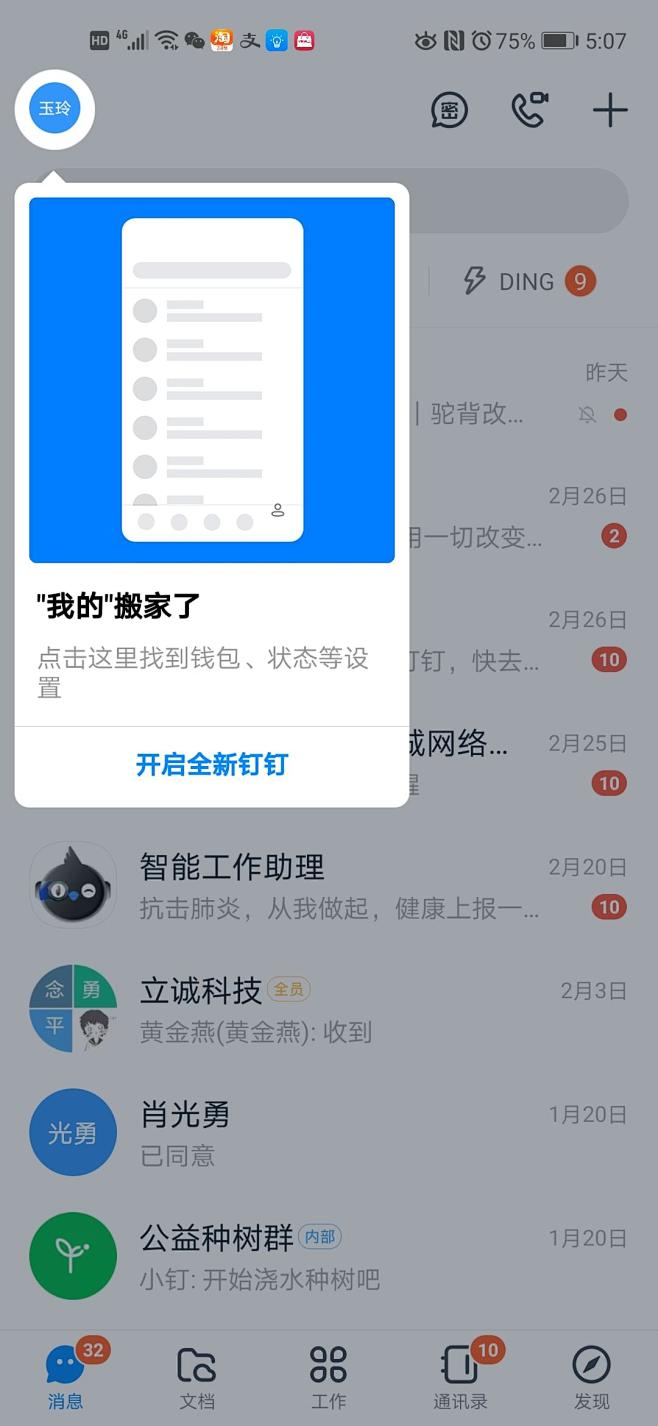 APP界面 新功能引导