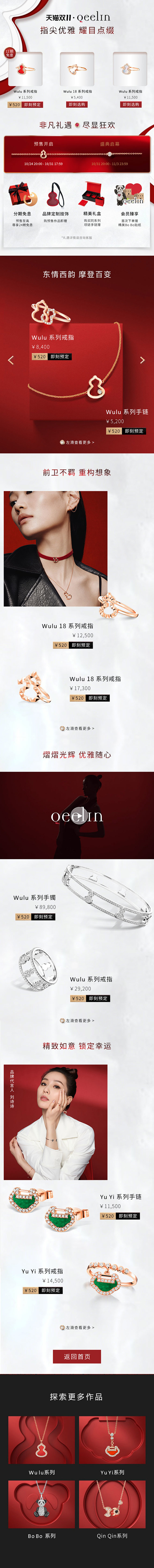 戒指特秀二级页