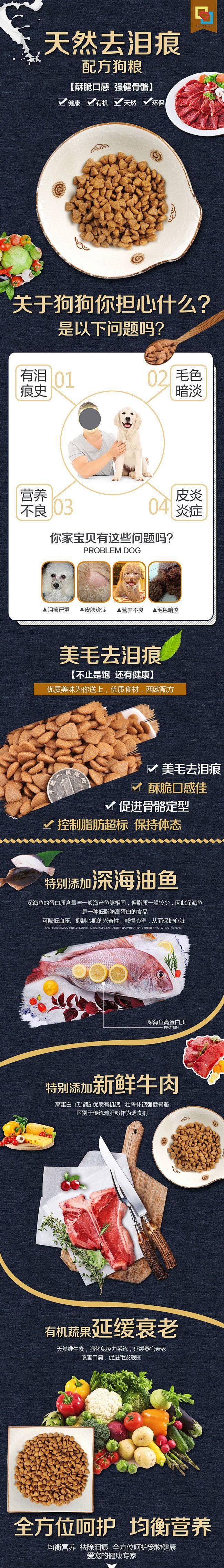 狗粮淘宝详情页设计