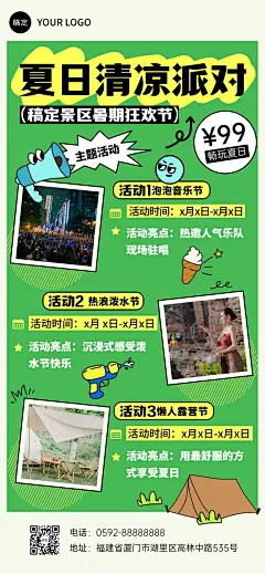 景区景点门票促销活动宣传全屏竖版海报