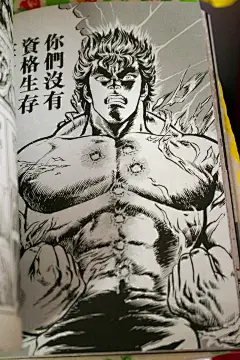 《北斗神拳》（又名《北斗神拳》）终于有了官方中文版 - JK - JK的博客