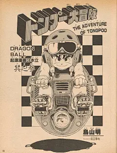 鸟山明漫画资料馆 - 七龙珠|阿拉蕾|鸟山明中短篇|龙珠AF|龙珠Multiverse|完全版|大全集