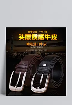 皮带海报图片|直通车,钻展,腰带,海报,男士腰带,深色背景,高端设计,直通车主图,英伦,英伦背景,设计,淘宝界面设计,淘宝广告banner,72DPI,PSD,服饰配件,全屏海报,电商模板