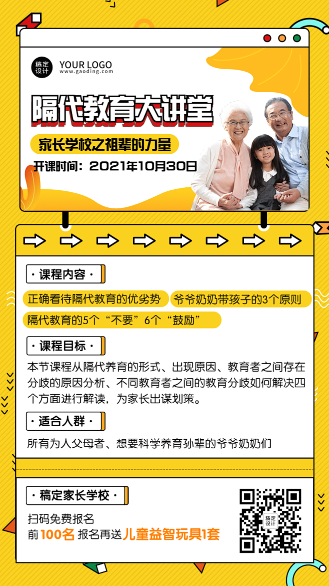 隔代教育课程宣传招生手机海报