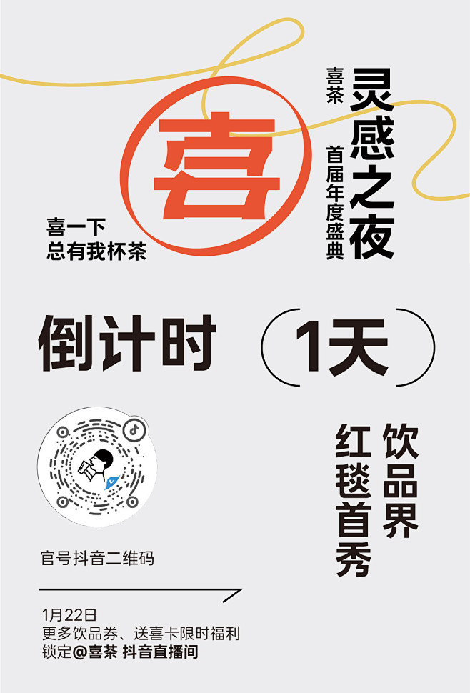 @喜茶 的个人主页 - 微博