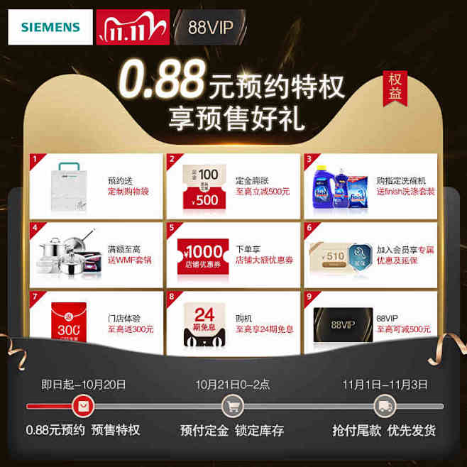 【双11预售】0.88元预约锁定9重豪礼...