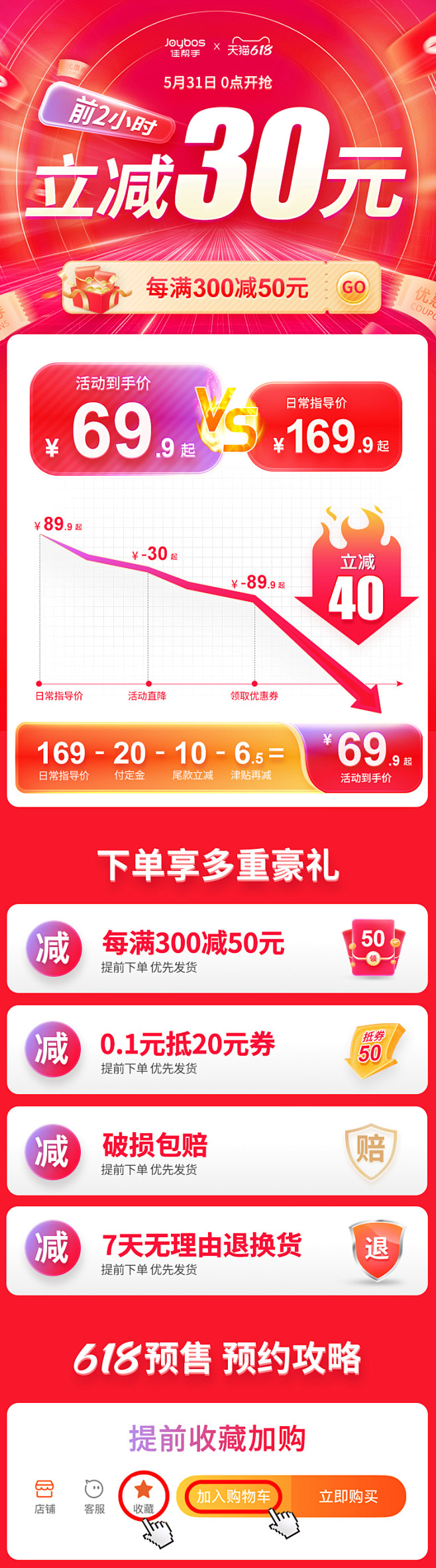 618预售立减355