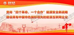 电力口号 【酷图网】国网标志,铁塔,泰山,挑山工,电力口号
