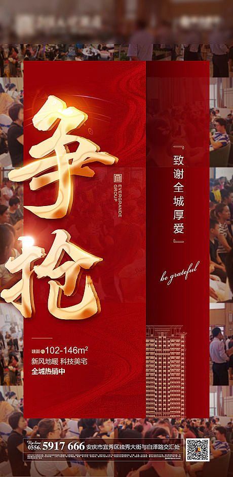 【源文件下载】 海报 房地产 开盘 红金...