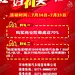 续保有惊喜优惠送不停 【酷图网】续保有惊喜,续保,优惠,好礼送不停,长城,哈弗