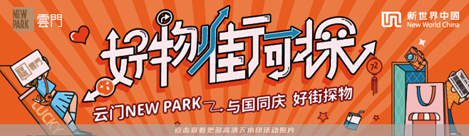 新世界雲門NewPark市集快闪店快闪店...