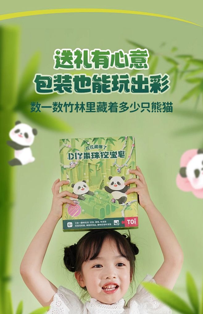 TOI图益儿童串珠挖宝皂手工diy材料新...