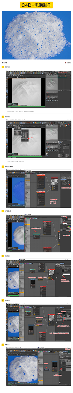 话唠小喜采集到教程-c4d