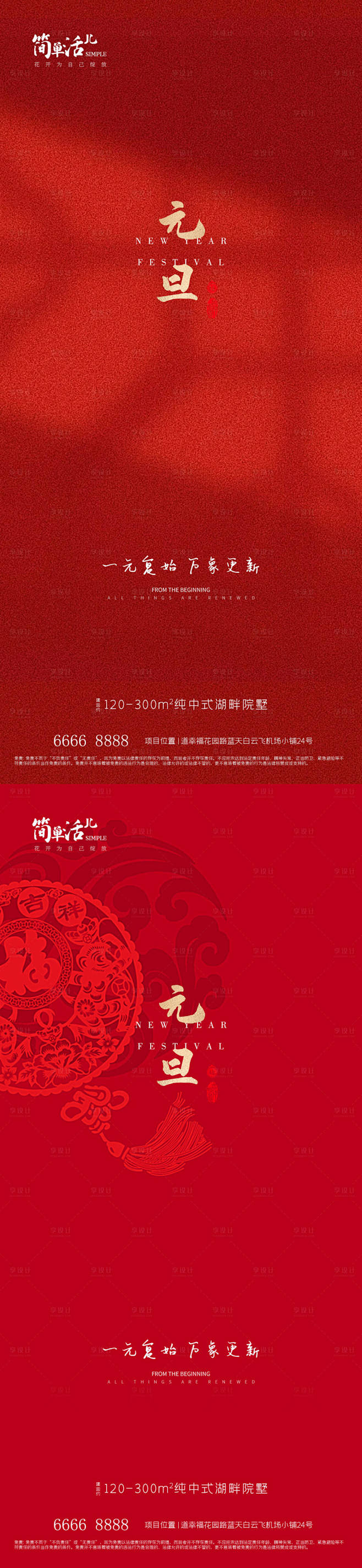 地产元旦海报-源文件