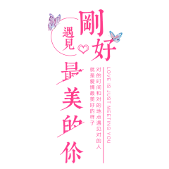 美梦成珍采集到文字类