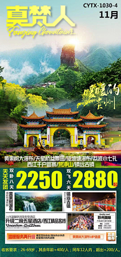 冰冰冰耶采集到风景宣传海报