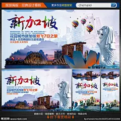 新加坡旅游 新加坡 新加坡海报 新加坡宣传单 新加坡站图 新加坡蜜月游 畅游新加坡 新加坡单页 新加坡彩页 新加坡展架 新加坡指南 新加坡行程 新加坡传单 新加坡广告 新加坡宣传 新加坡风情 旅游站海报 旅游页海报 新加坡素材 新加坡宣传图 新加坡dm 新加坡广告条 新加坡宣传画 新加坡之旅 新加坡 设计 广告设计 广告设计 300DPI PSD@北坤人素材