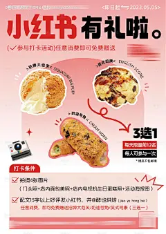 源文件下载【小红书打卡活动海报】编号：93080016005967445