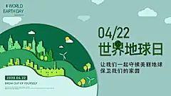 世界地球日公益宣传海报