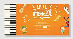手绘桔色简约音乐培训班展板