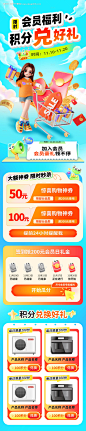 源文件下载【会员积分兑换好礼活动营销长图】编号：43540027321164252
