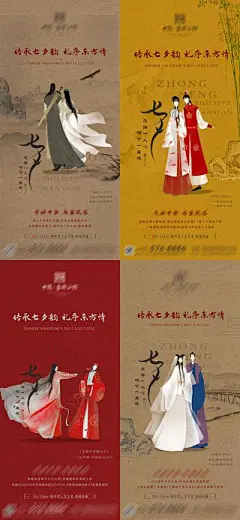 【南门网】海报 房地产 七夕 古代爱情故事 神雕侠侣 红楼梦 大话西游 白蛇传 