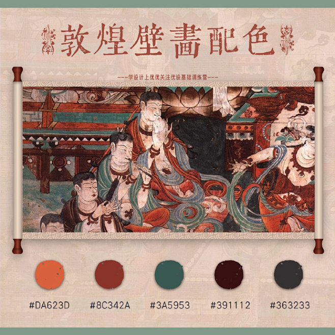 敦煌壁画 ​​​​