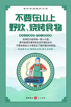 大气简约森林防火海报设计
