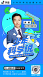 抖音 人物海报 直播海报 创意海报 排版参考 手绘扁平风