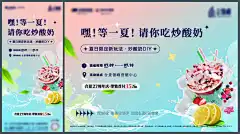 地产炒酸奶暖场活动物料AI+PSD源文件