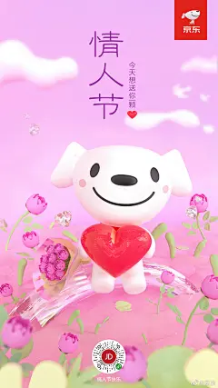 甜蜜蜜！18张情人节品牌借势海报