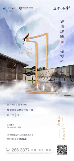 ジ夜舞轻灵采集到房地产倒计时