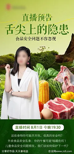 食品安全海报-源文件下载