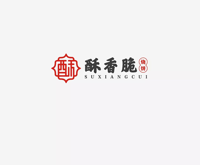 LOGO-酥香脆烧饼-小吃行业品牌-汉字...