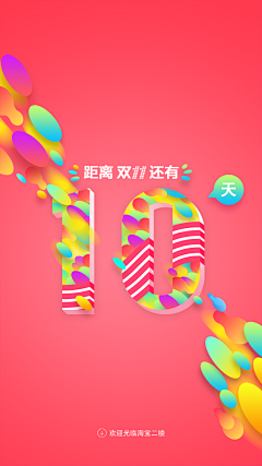 ωǒ④咗咗‰采集到2016双十一预售