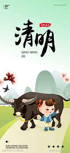 插画清明节宣传海报-采灵感-cailinggan.com