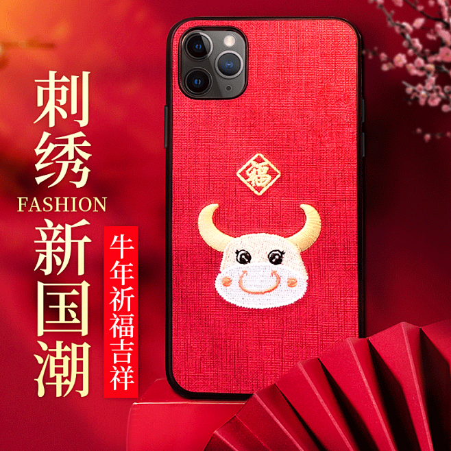牛年手机壳主图